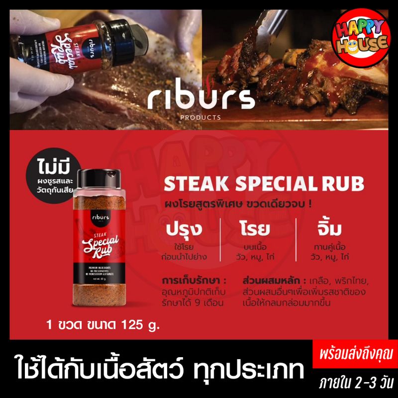 [New ร้านดังจากขอนแก่น] Riburs Special Rubs สไตล์ Texas BBQ Homemade 100% อเมริกันแท้ ผงหมักผงโรยเนื้อ Dry Rub Steak