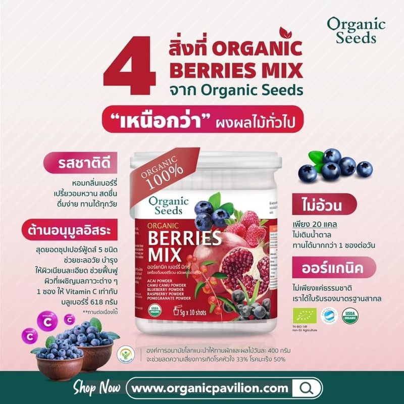 Organic Seeds Berry Mix ออร์แกนิคเบอร์รี่ มิกซ์ Organic Seeds Berries Mix Powder (10x5g)