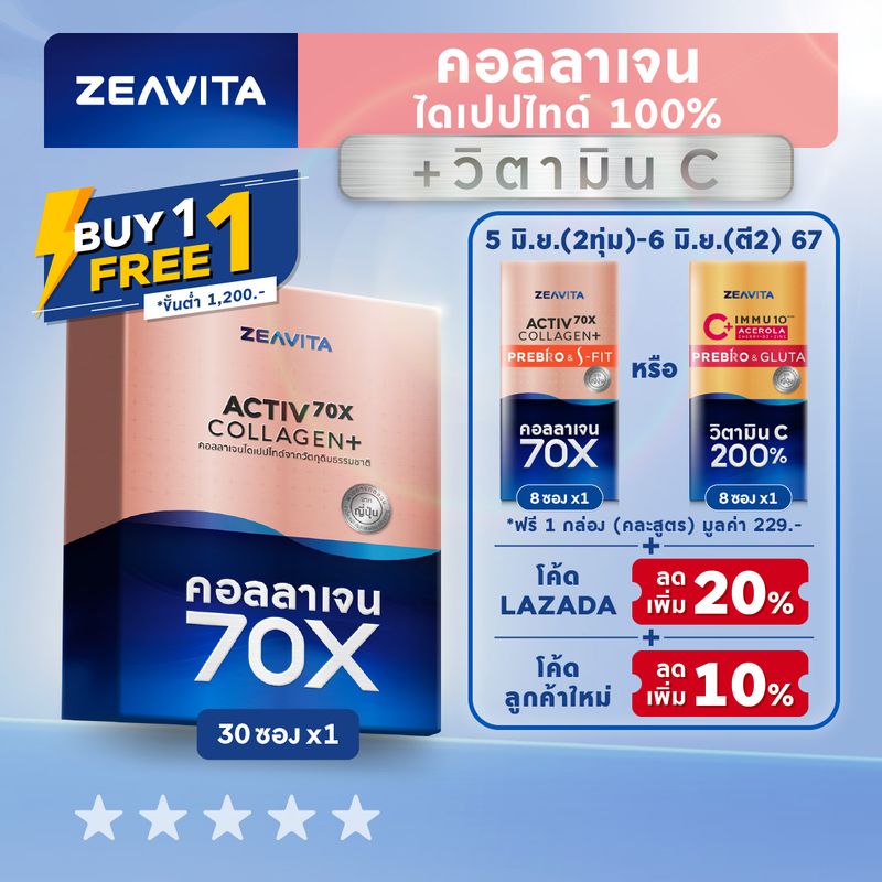 คอลลาเจน70X ผิวและข้อ ไดเปปไทด์100%(30ซองx1กล่อง)collagen dipeptide ซีวิต้า อาหารเสริม วิตามินซี