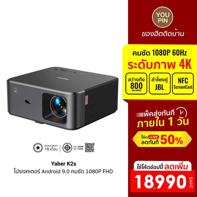 [ลดเหลือ 18990]  Yaber K2s โปรเจคเตอร์ Android 9.0 คมชัด 1080P FHD รองรับภาพ 4K ความสว่าง 800 ANSI Lumens-18M