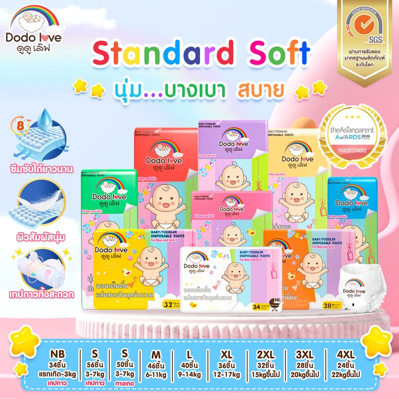 พร้อมส่ง DODOLOVE Standard Soft (แพ็คเดี่ยว) กางเกงผ้าอ้อม ผ้าอ้อมสำเร็จรูป Size NB - 4XLนุ่ม..บางเบา ใส่สบาย อารมณ์ดีตลอดทั้งวัน