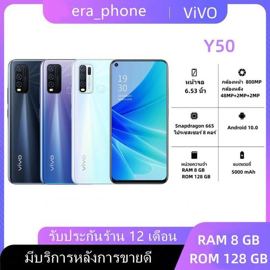 โทรศัพท์มือถือVIVO Y50 (วีโว้ 50) หน้าจอ 6.53 นิ้ว RAM 8 / ROM 128 GB แถมฟิล์มกระจกให้ฟรี+ฟรีเคสใส ประกันร้าน 1 ปี