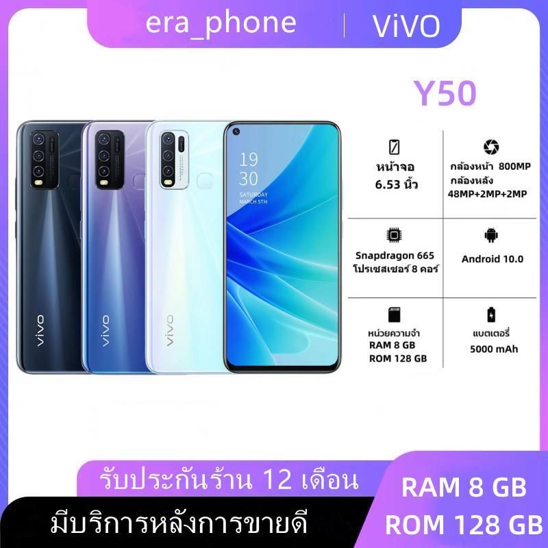 โทรศัพท์มือถือVIVO Y50 (วีโว้ 50) หน้าจอ 6.53 นิ้ว RAM 8 / ROM 128 GB แถมฟิล์มกระจกให้ฟรี+ฟรีเคสใส ประกันร้าน 1 ปี