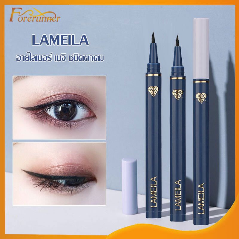 Lameila อายไลเนอร์ อายไลเนอร์สีดำ กันน้ำ ติดทน เขียนง่ายแห้งเร็วไม่เป็นคราบ อายไลเนอร์ ปากกาสีดำ Lameila Eyeliner-630