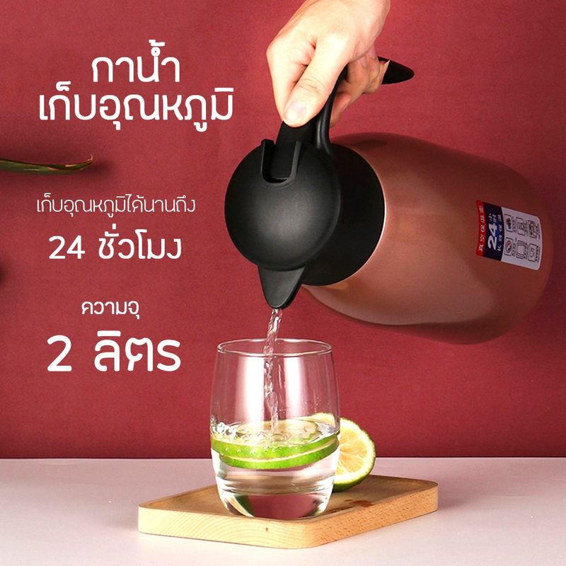 กาน้ำเก็บความร้อน สแตนเลส 2 ลิตร เหยือกน้ำร้อน