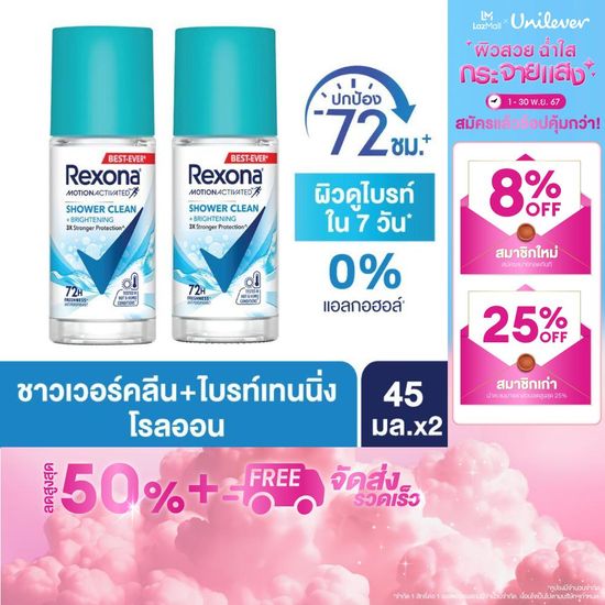 เรโซนา โรลออนระงับกลิ่นกาย แพ็คคู่ 45 มล. Rexona Rollon 45 ml.