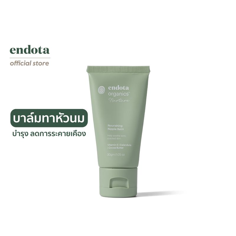 endota Nourishing Nipple Balm บาล์มบำรุงเฉพาะจุดบริเวณหัวนม 30g [Made in Australia & COSMOS Certified Organic]