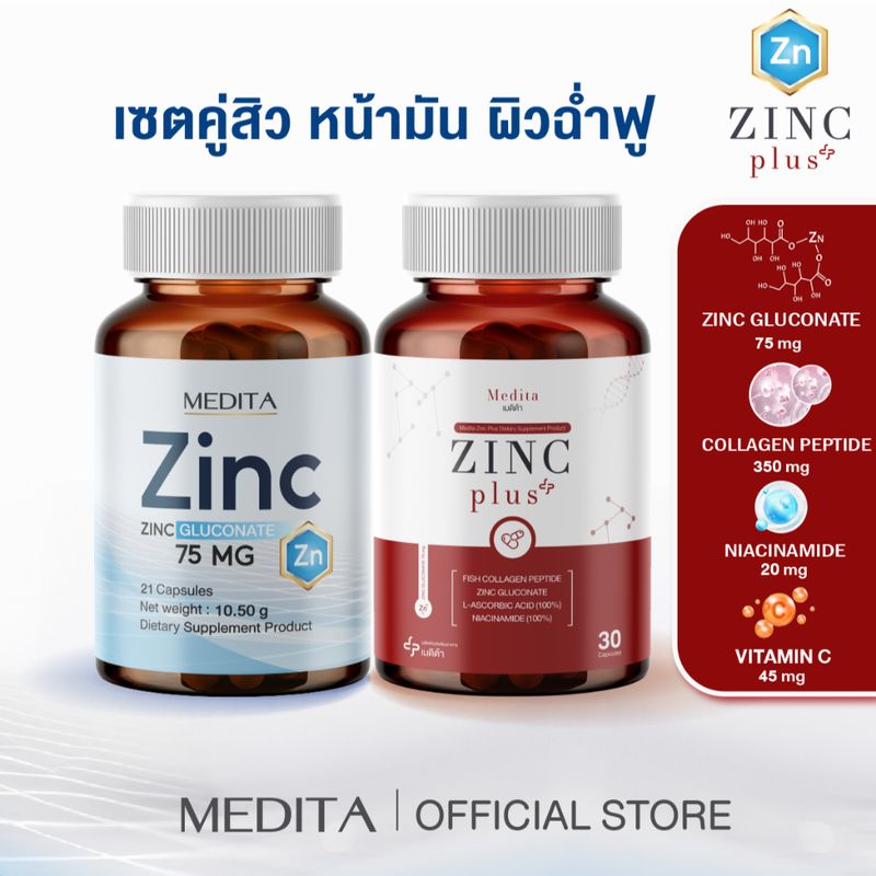 [ 1 แถม 1 ] MEDITA​ ZINC​ GLUCONATE 75​ mg​ 1 กระปุก + สูตรใหม่ MEDITA ZINC PLUS เมดิต้า ซิงค์ พลัส