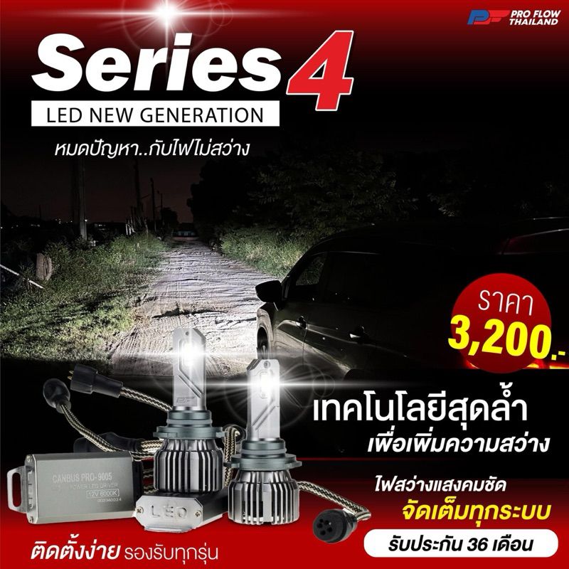 ไฟ LED PROFLOW SERIES 4 / H4 H11 HB4(9006) HB3(9005) H7 HIR2(9012) H1 H3