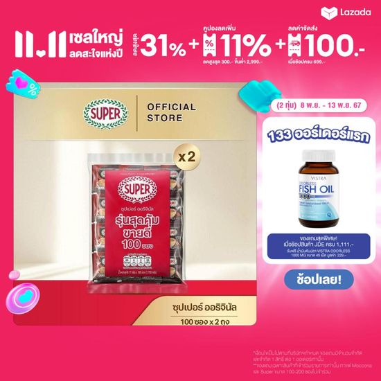 [200 ซอง] SUPER Instant Coffee 3in1 ซุปเปอร์กาแฟ 3 อิน 1