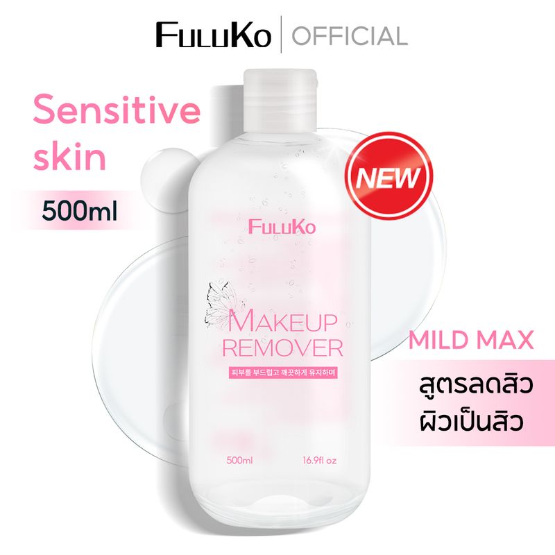 FULUKO Gentle Micellar Water 500ml ช่วยล้างเครื่องสำอางอย่างอ่อนโยน ลดสิวได้อย่างมีประสิทธิภาพ รูขุมขนเล็กลง และเหมาะสำหรับทำความสะอาดผิวแพ้ง่าย