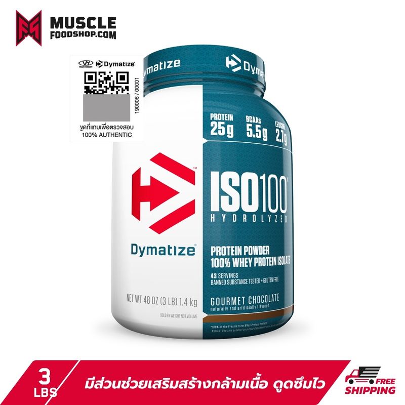 Dymatize ISO100 Isolate Gourmet Chocolate 3lb เพิ่มกล้ามเนื้อ ลดไขมัน ดูดซึมไว