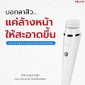 FULI เครื่องล้างหน้าไฟฟ้าโซนิค | FULI Sonic Facial SPA Cleansing Brush