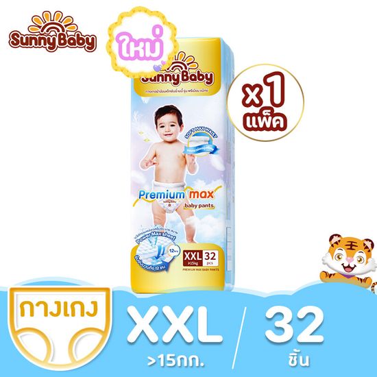 Sunny Baby Premium Max Pants ( 1แพ็ค ) Size NB-XXL ซันนี่เบบี้ ผ้าอ้อมพรีเมี่ยม กางเกงผ้าอ้อมเด็ก แพมเพิสเด็ก ผ้าอ้อมเด็กสำเร็จรูป