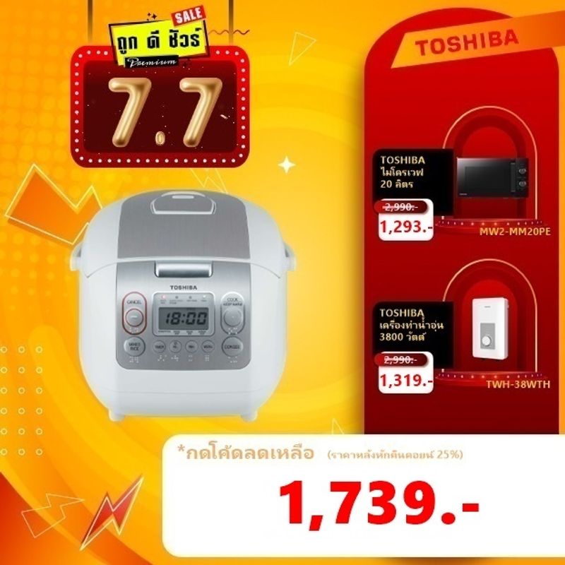 #7.7 #ถูกสุด🔥TOSHIBA หม้อหุงข้าวดิจิตอล 1.0 ลิตร RC-10NMF