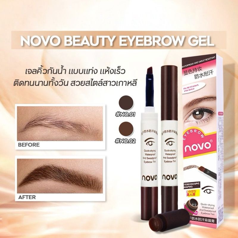 No.5068 พร้อมส่ง โนโว เจลเขียนคิ้ว เจลคิ้ว กันน้ำ NOVO BEAUTY EYEBROW GEL 1.8g. ดินสอเขียนคิ้วพร้อมส่ง