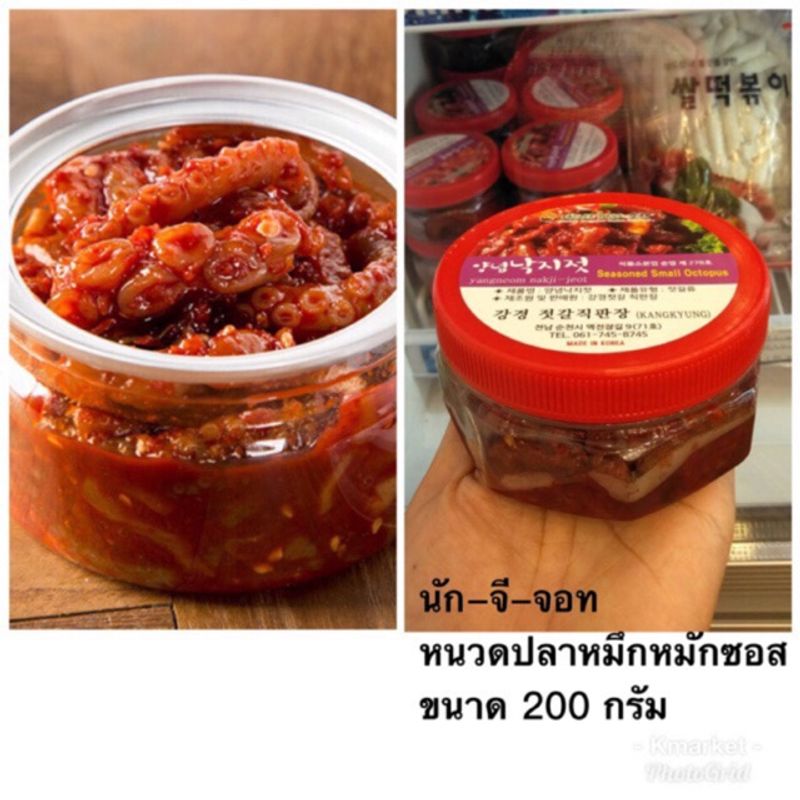 กิมจิปลาหมึก หมึกหมักซอสเกาหลี 200g (อิสลามทานได้) 낙지젓