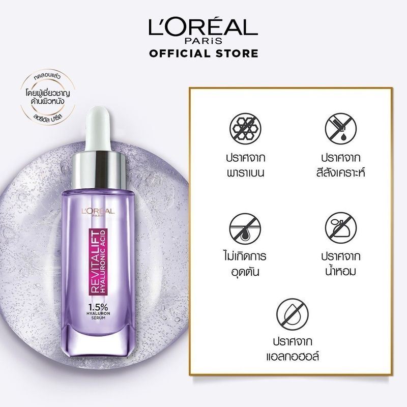 L'Oréal Paris รีไวทัลลิฟท์ ไฮยาลูรอนิค เซรั่ม 30 มล. + เดย์ครีม 50 มล. + ไนท์ครีม 50 มล.