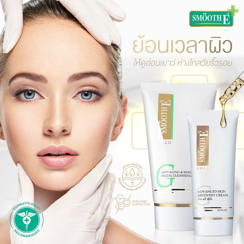 Smooth E Gold Foam โฟมล้างหน้า สูตรอ่อนโยน NIS ทำความสะอาดผิวอย่างล้ำลึก เติมคอลลาเจนและความชุ่มชื้นให้ผิว