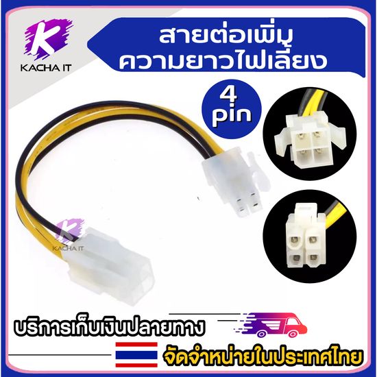 สายเพิ่มความยาว 4 Pin ATX 12V P4 Male to Female CPU Power Supply Extension Cable Adapter 20cm