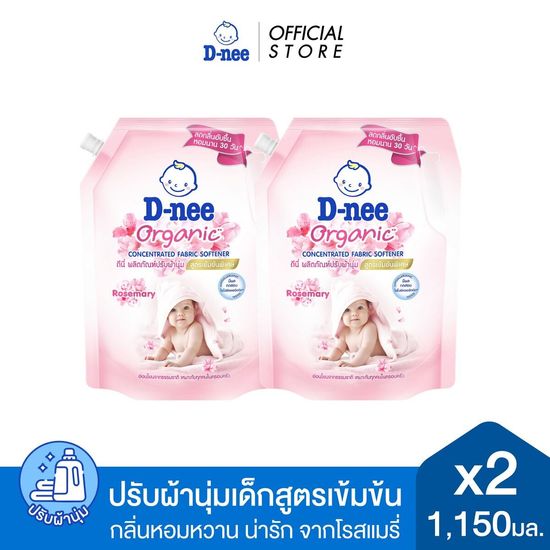 D-nee ผลิตภัณฑ์ปรับผ้านุ่มเด็ก สูตรเข้มข้นพิเศษ Organic