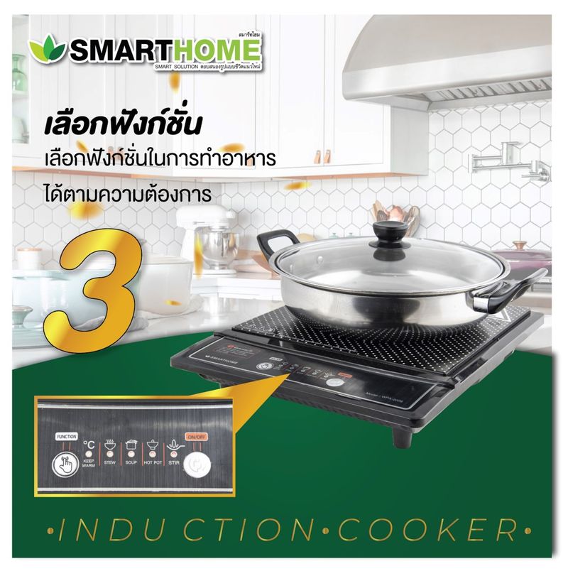 Smarthome เตาแม่เหล็กไฟฟ้า 1200W