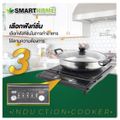 Smarthome เตาแม่เหล็กไฟฟ้า 1200W