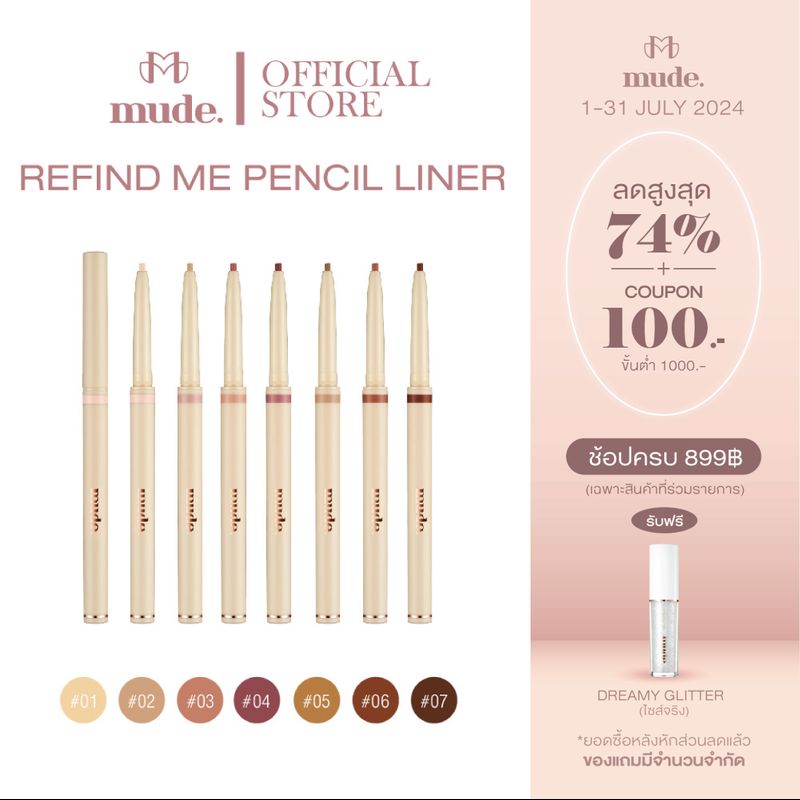 MUDE REFIND ME PENCIL LINER 0.1G. ( อายไลน์เนอร์ )