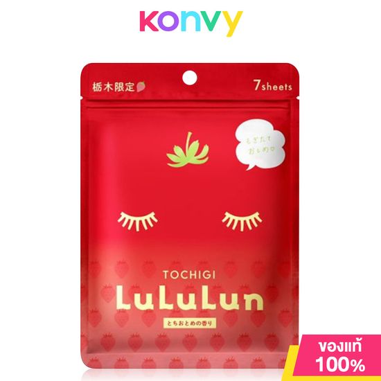 LuLuLun Face Mask 7 Sheets ลูลูลูน แผ่นมาสก์หน้า 7แผ่น