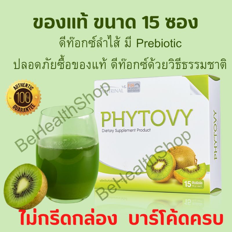 Phytovy​⚠️ของแท้⚠️ไม่กรีดกล่อง​⚠️ดีท๊อกซ์​ ลำไส้ Detox​ จากหมอศิริราช​📢สินค้าใหม่จากบริษัทพร้อมส่งทุกวัน​ ดีท๊อก