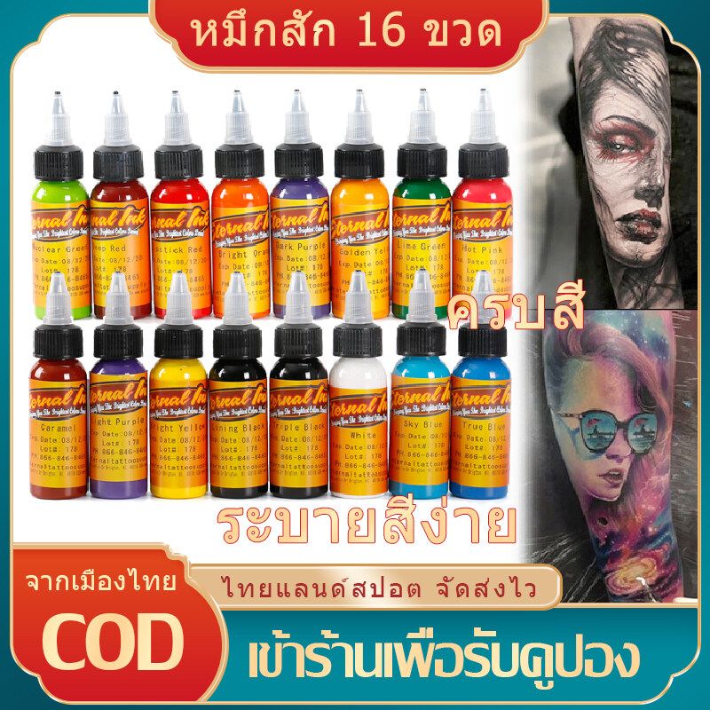 [มีสินค้า]หมึกสีสำหรับสัก สีสักลาย อุปกรณ์สักลาย สีติดทนนาน (16 สี) ใช้สำหรับรอยสักและรอยสักคิ้ว