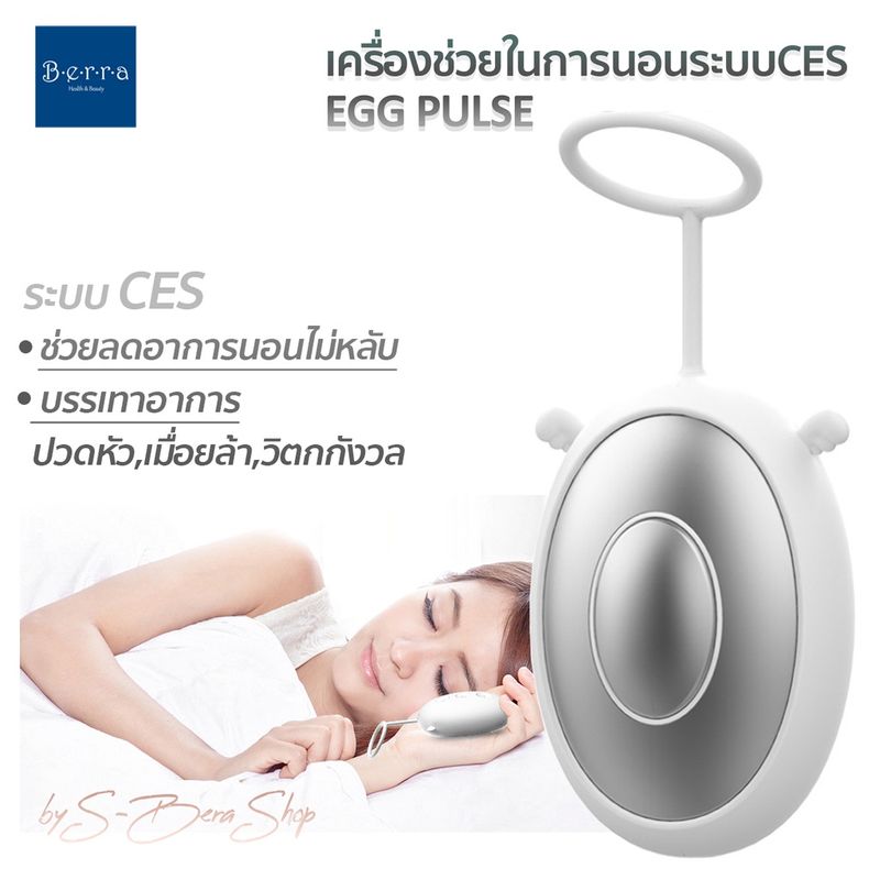 พร้อมส่ง!! Egg Pulse เครื่องช่วยในการนอน ลดอาการปวดหัว นอนไม่หลับ วิตกกังวล ระบบCES EMS แบบมือถือ กระตุ้นด้วยไฟฟ้าอ่อนๆ