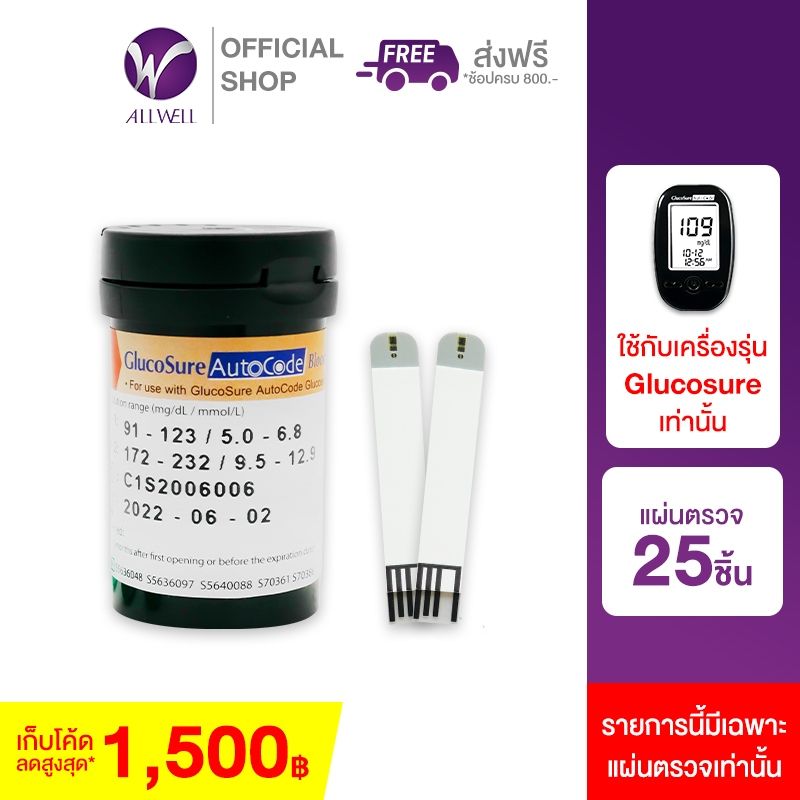 ALLWELL Glucosure Autocode Test Strip แผ่นตรวจวัดระดับน้ำตาล  (1 กล่อง 25 ชิ้น)