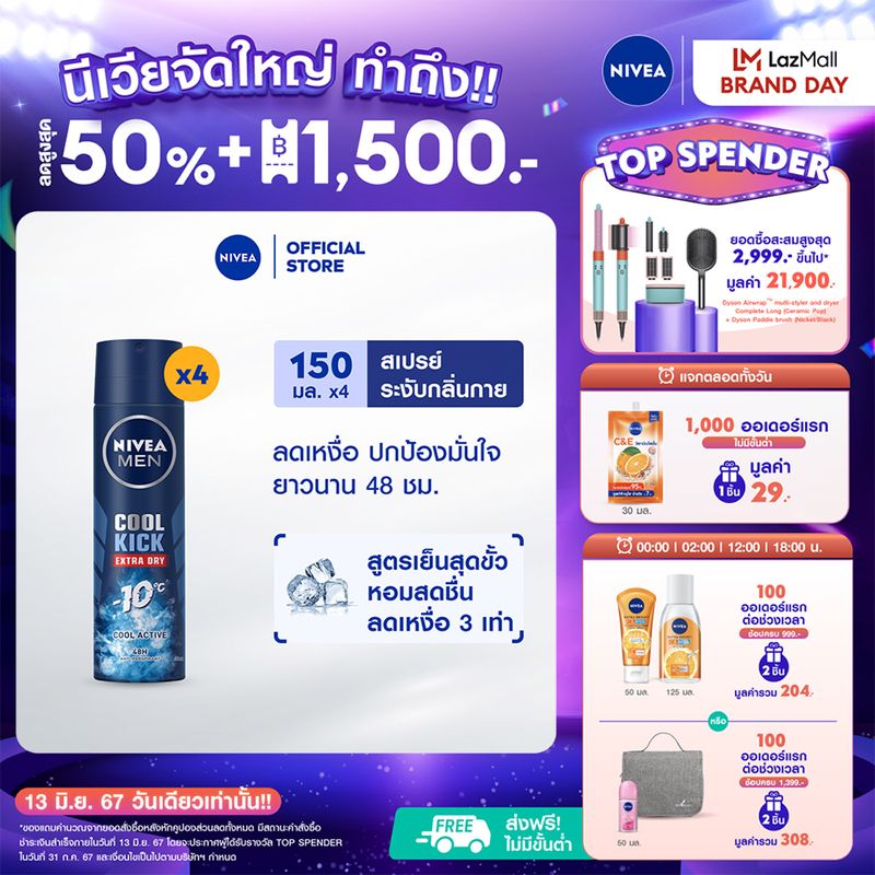 นีเวีย เมน คูลคิก สเปรย์ ระงับกลิ่นกาย สำหรับผู้ชาย 150 มล. 4 ชิ้น NIVEA