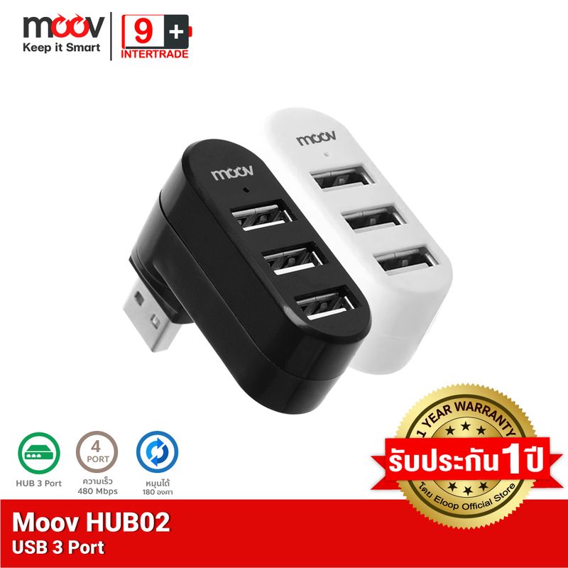 MOOV:HUB02 USB 3 Port,HUB02 3 Port สีดำ