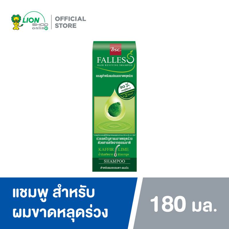 FALLES แชมพู มะกรูด ฟอลเลส สูตรผมแข็งแรงสุขภาพดี สำหรับผมธรรมดา-ผมมัน180 มล.