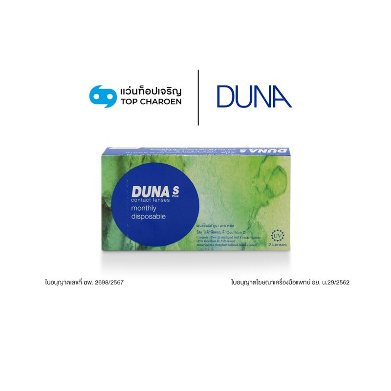 DUNA คอนแทคเลนส์ รุ่น S PLUS(ดูน่า เอส พลัส)สี ใส 1เซ็ตมี 4 กล่อง(กล่องละ 2 ชิ้น)สำหรับสายตาสั้น เบอร์ตา -0.50 ถึง -4.75