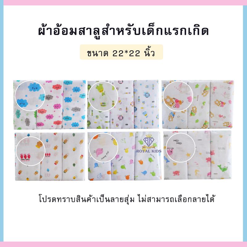 H006 ผ้าอ้อมสาลู/ผ้าอ้อมสำลี ผ้าอ้อมเด็กอ่อน ขนาด 22นิ้ว24นิ้ว27นิ้วผ้าสาลู 2 ชั้น 1 แพ็ค มี 12 ชิ้น (สาลู เเละ สำลี)