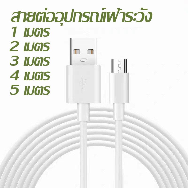 สายไฟเฉพาะสำหรับอุปกรณ์ตรวจสอบ สายข้อมูล สายไฟ ต่อสายไฟให้ยาวขึ้น 5 เมตร สายไฟกล้องวงจรปิด