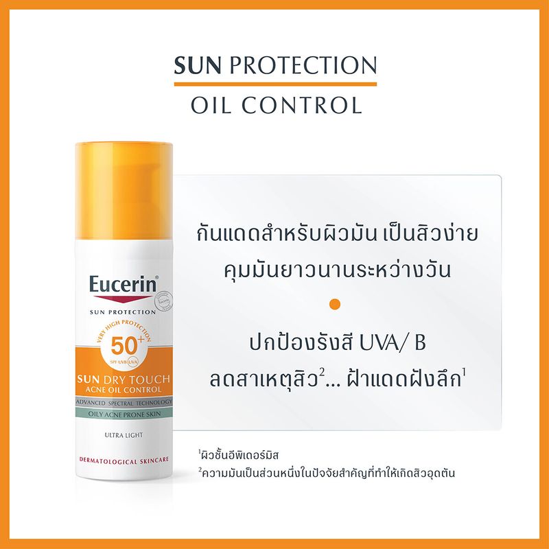 Eucerin Sunprotection Oil Control Dry Touch SPF50+ PA+++ [50 ml./ขวด] [1 ขวด] eucerin กันแดด ยูเซอริน กันแดด ครีมกันแดด BC กันแดด