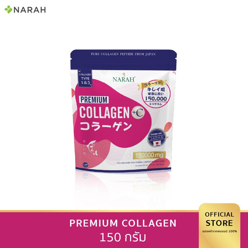 คอลลาเจน นราห์ (NARAH PREMIUM COLLAGEN 150,000 mg.) ผสมวิตามินซี : จะวัยไหนก็สวยใสได้ ผิวสวย ผมงามไม่หลุดร่วง เล็บแข็งแรง และบำรุงกระดูก