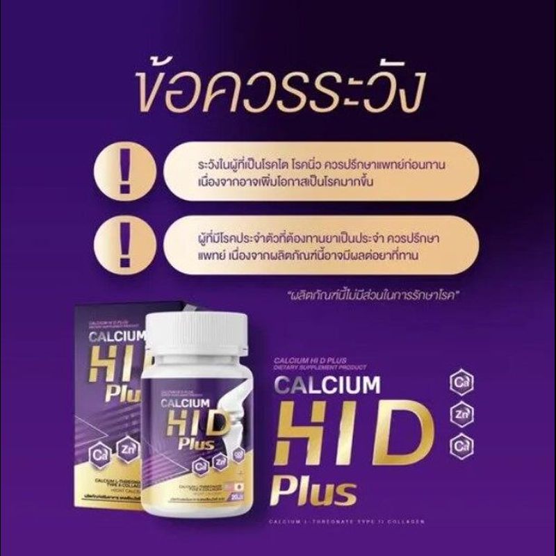 [3 กระปุก] Calcium HI D Plus แคลเซียม ไฮดี พลัส [20 แคปซูล/กระปุก]