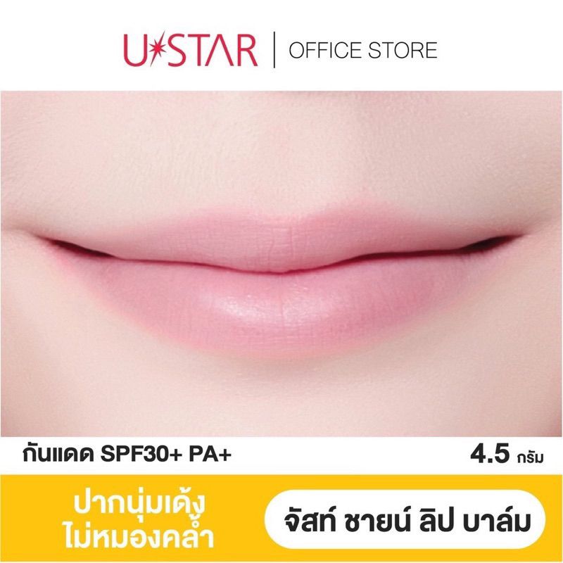 Ustar ยูสตาร์ จัสท์ ชายน์ ลิป บาล์ม 4.5ก.