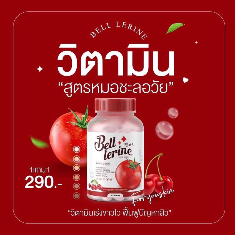 แท้💯% น้ำชงกลูต้าเบลล์เลอรีน กลูต้าเบลเลอรีน เบลล่าซันนี Bella sunny Bell Lerine Ultimate L-gluta Hya