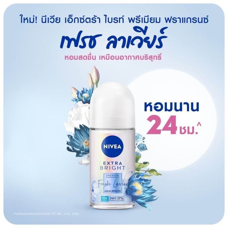 ถูกที่สุด🎉(ขวดใหญ่) Nivea 50 ml.นีเวียโรออนระงับกลิ่นใต้วงแขน 📍 79บาท Nivea Roll On