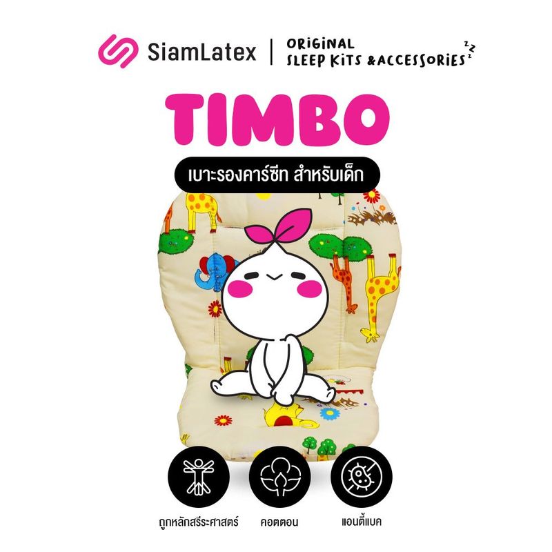 SiamLatex เบาะรองคาร์ซีท Timbo เบาะรองนั่งบนรถเข็น คาร์ซีท ใช้ได้กับหลากหลายรุ่นคาร์ซีท สำหรับเด็ก