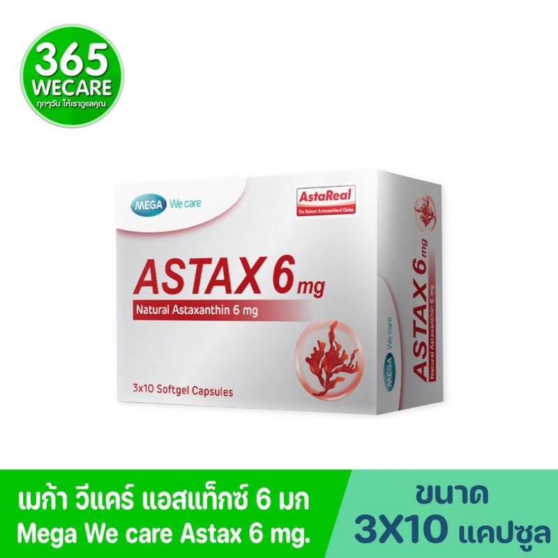 Mega We Care  Astex Astaxantin 6mg  3x10แคปซูล แอสตาแซนธิน จากธรรมชาติ 365wecare