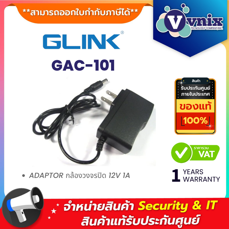 Glink GAC-101 ADAPTOR กล้องวงจรปิด 12V 1A By Vnix Group