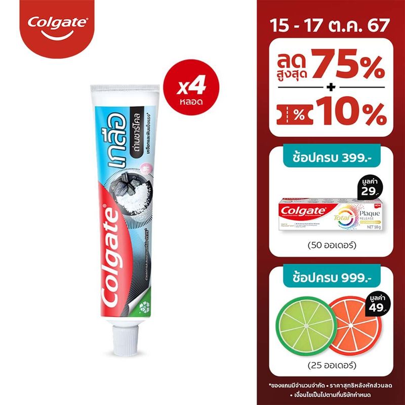 [มี 2 แพ็คให้เลือก] ยาสีฟัน คอลเกต เกลือ ถ่านชาร์โคล 150 กรัม Colgate Salt Charcoal Toothpaste 150g