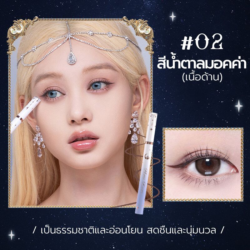 FlowerKnows Moonlight Mermaid Series Eyeliner 3 colors 0.5g อายไลเนอร์ 0.5 กรัม